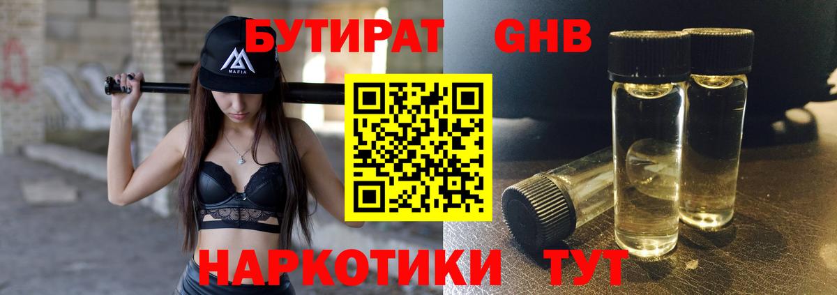 Грязи  БУТИРАТ 99%  Вход с VPN 