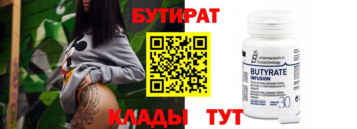 Бутират BDO Грязи