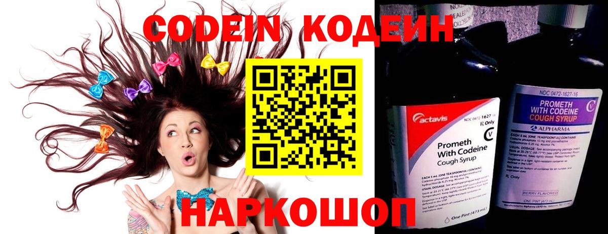 Грязи  Кодеиновый сироп Lean Purple Drank  Вход с VPN  Codein напиток Lean (лин) 