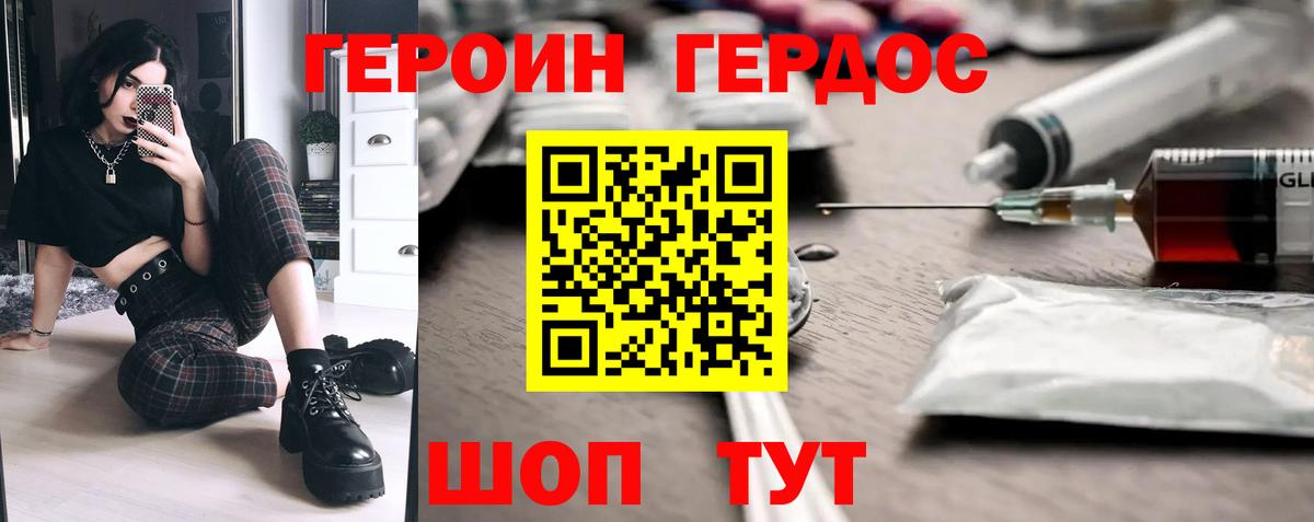 Грязи  Героин Heroin  Вход с VPN 