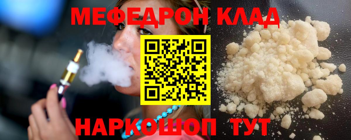Меф мяу мяу мука Грязи