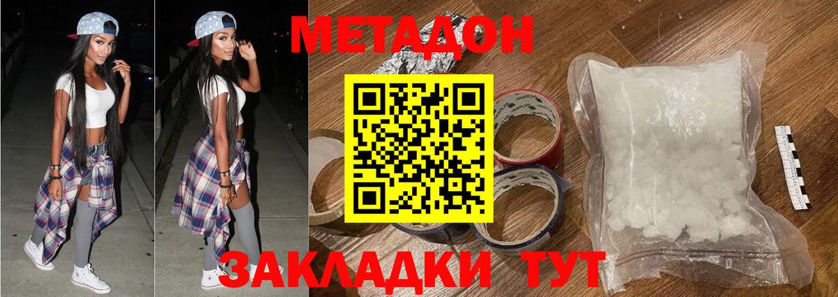 Метадон белоснежный  Метадон methadone  Вход с VPN  Грязи 